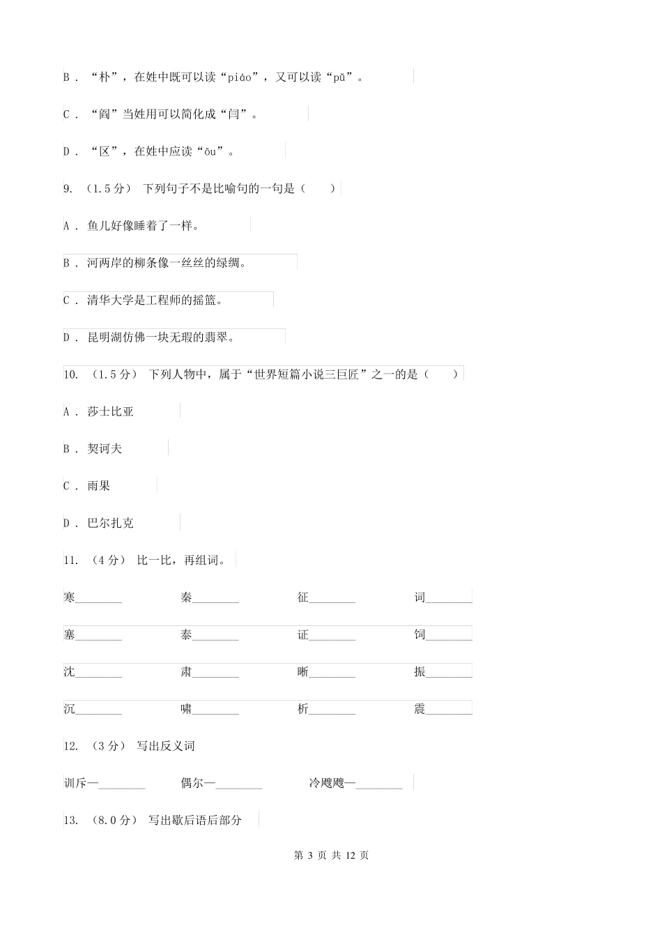 四川小升初语文试卷_第3页