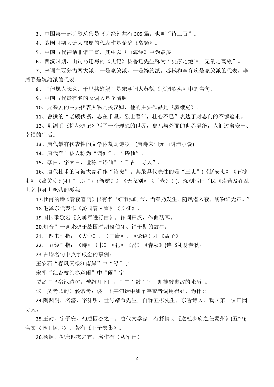 四川小升初语文常考知识点_第2页