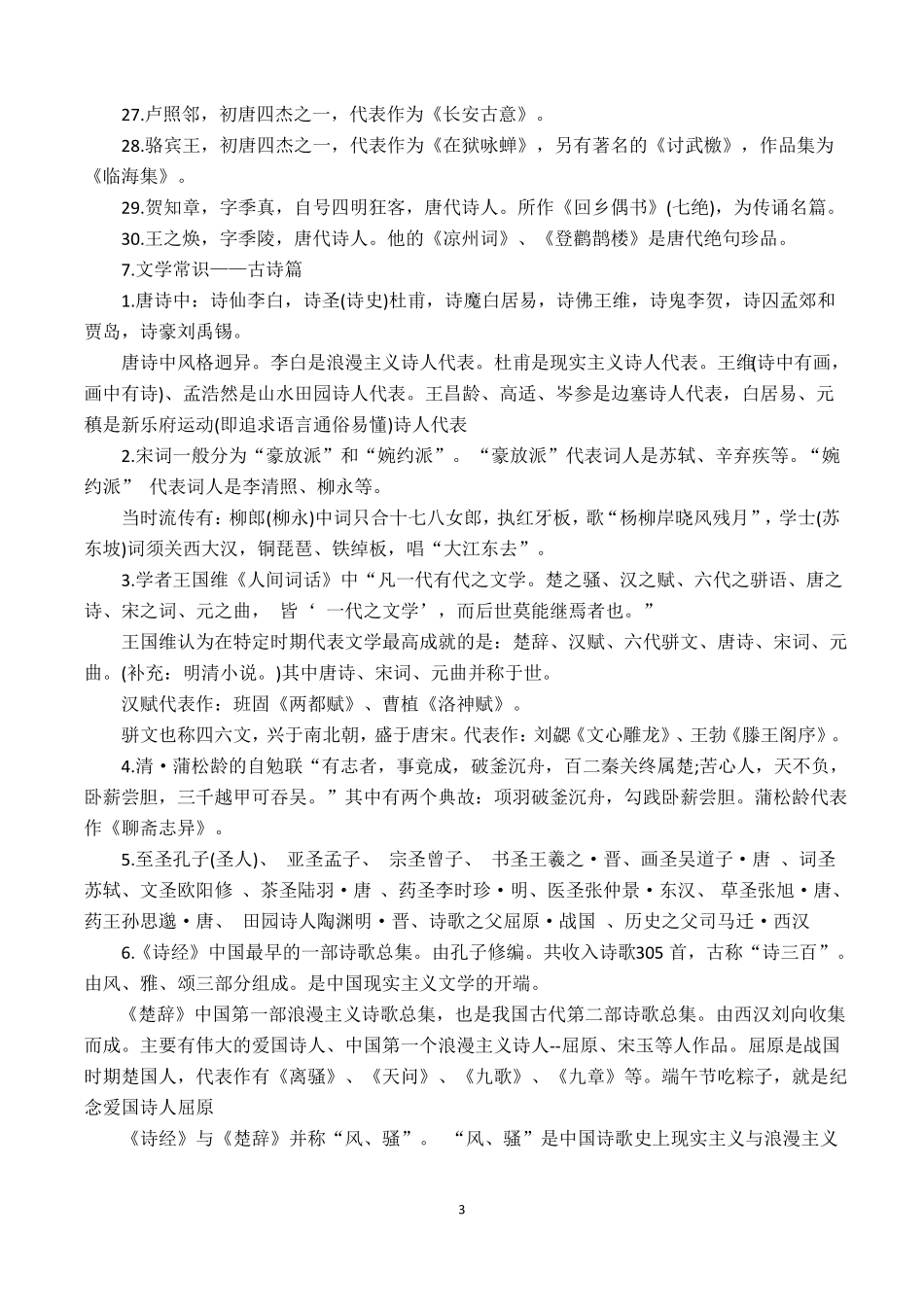 四川小升初语文常考知识点_第3页