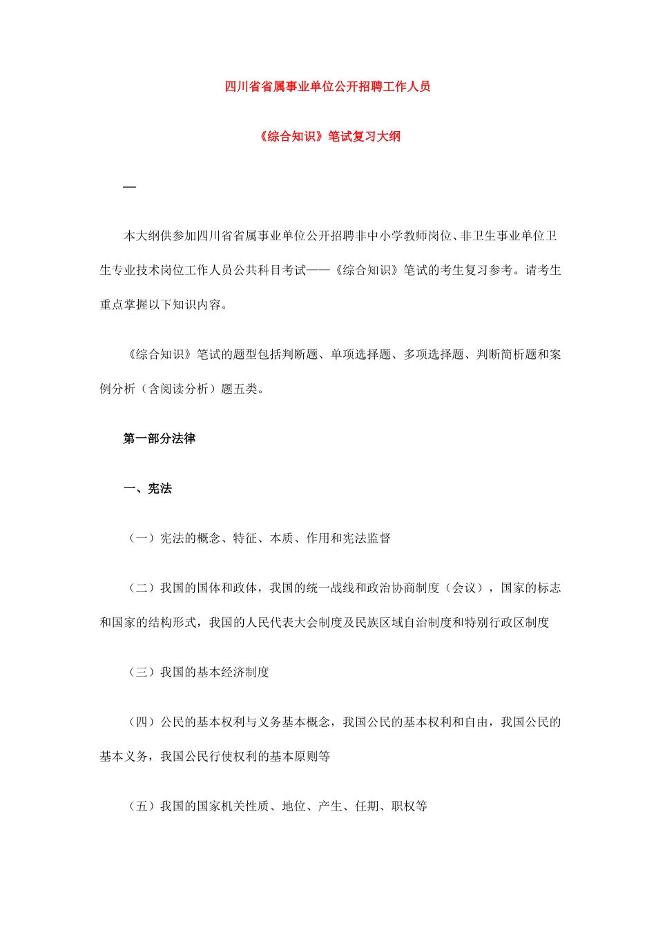 四川属综合知识_第1页