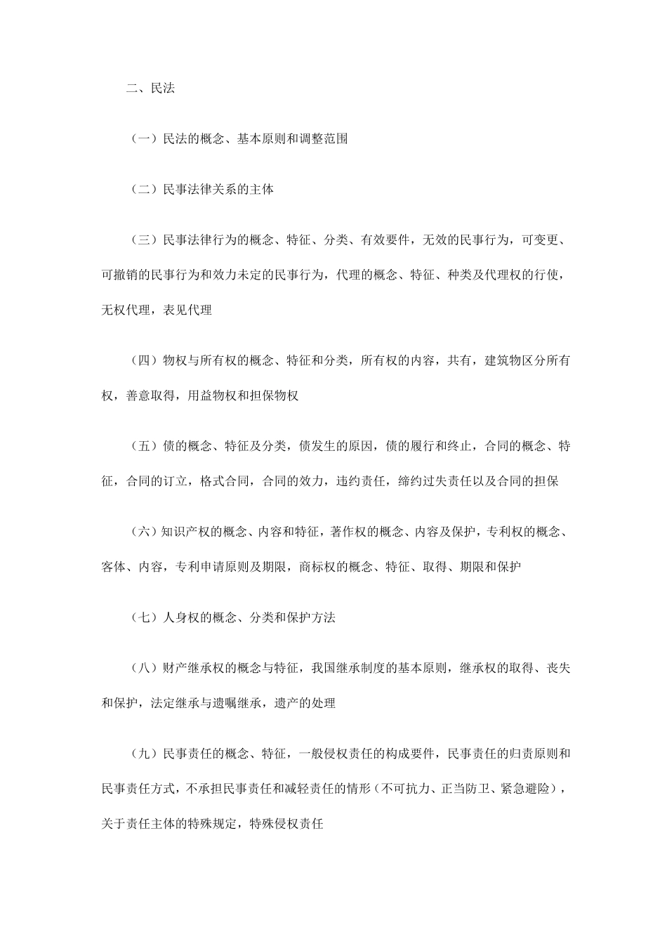 四川属综合知识_第2页