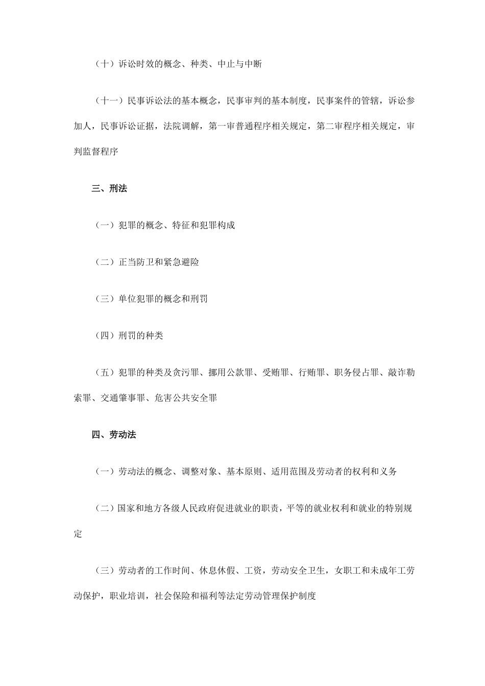 四川属综合知识_第3页