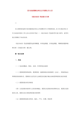 四川属综合知识