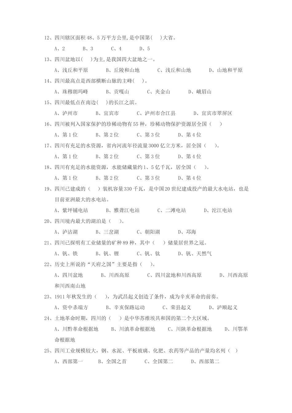 四川年情复习题及答案_第2页