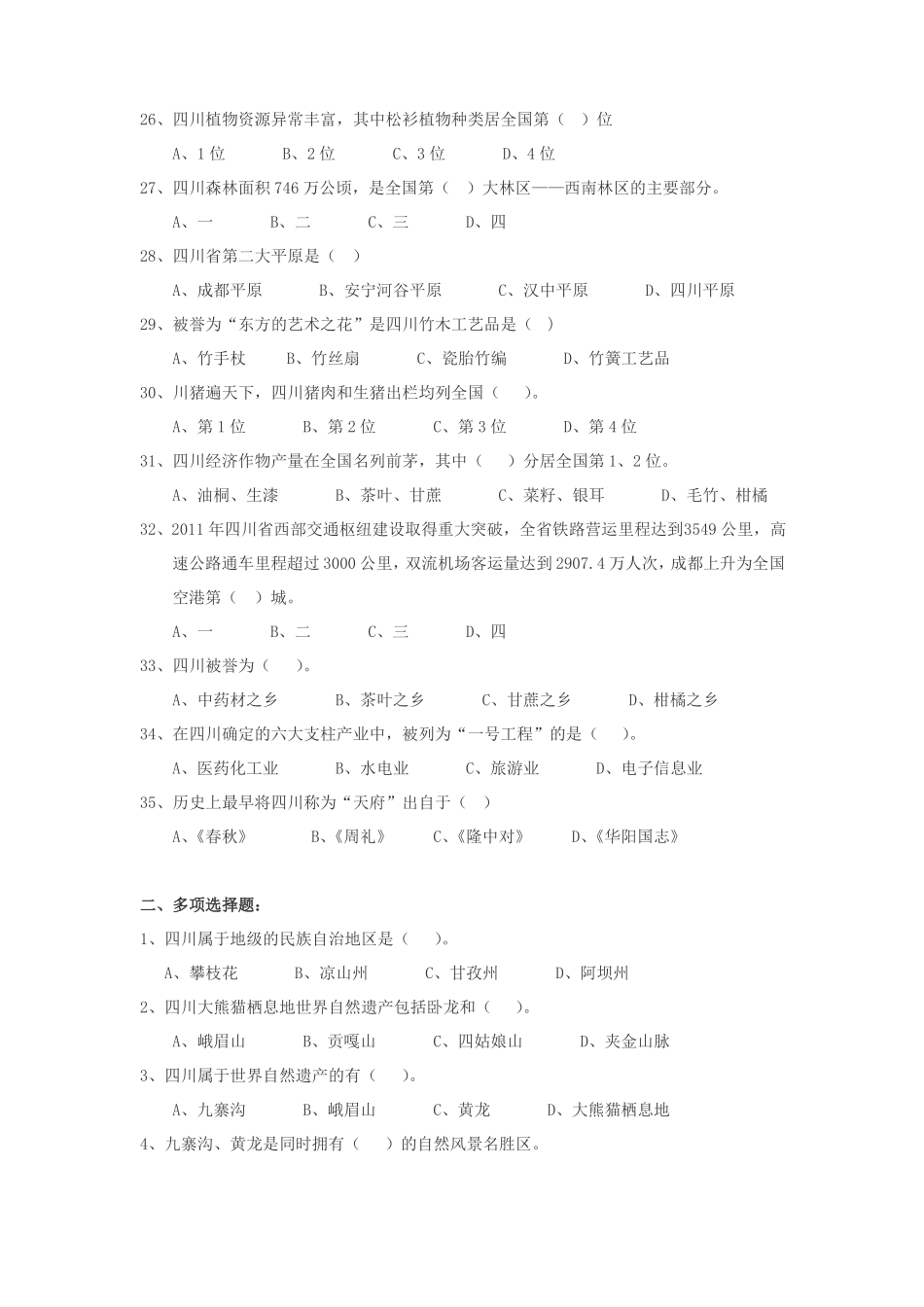 四川年情复习题及答案_第3页