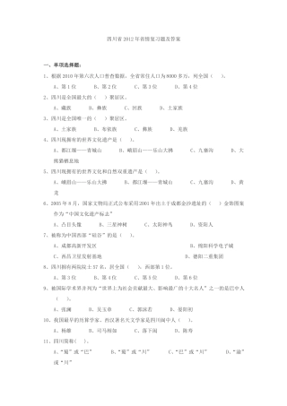 四川年情复习题及答案