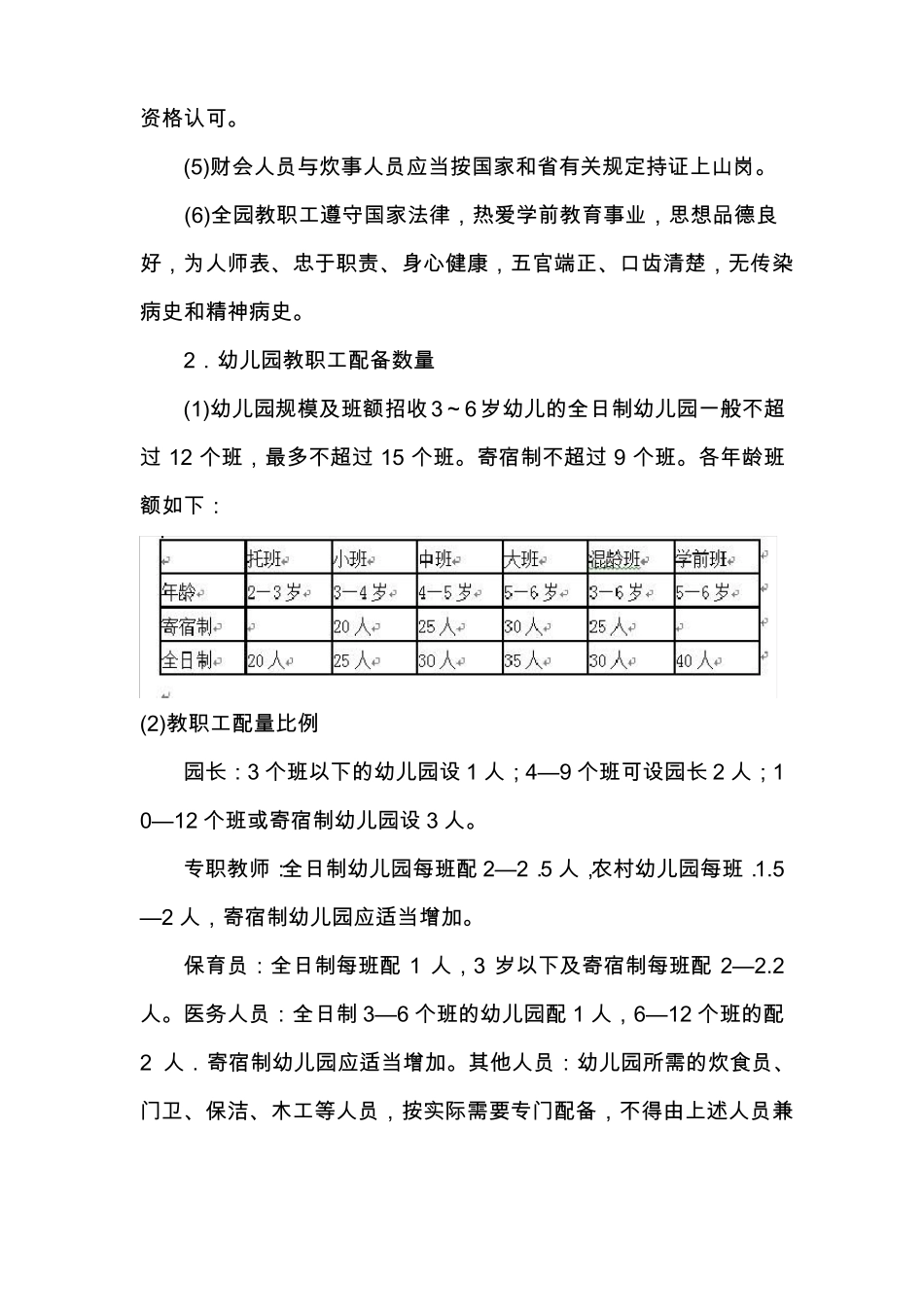 四川幼儿园办园基本要求_第3页