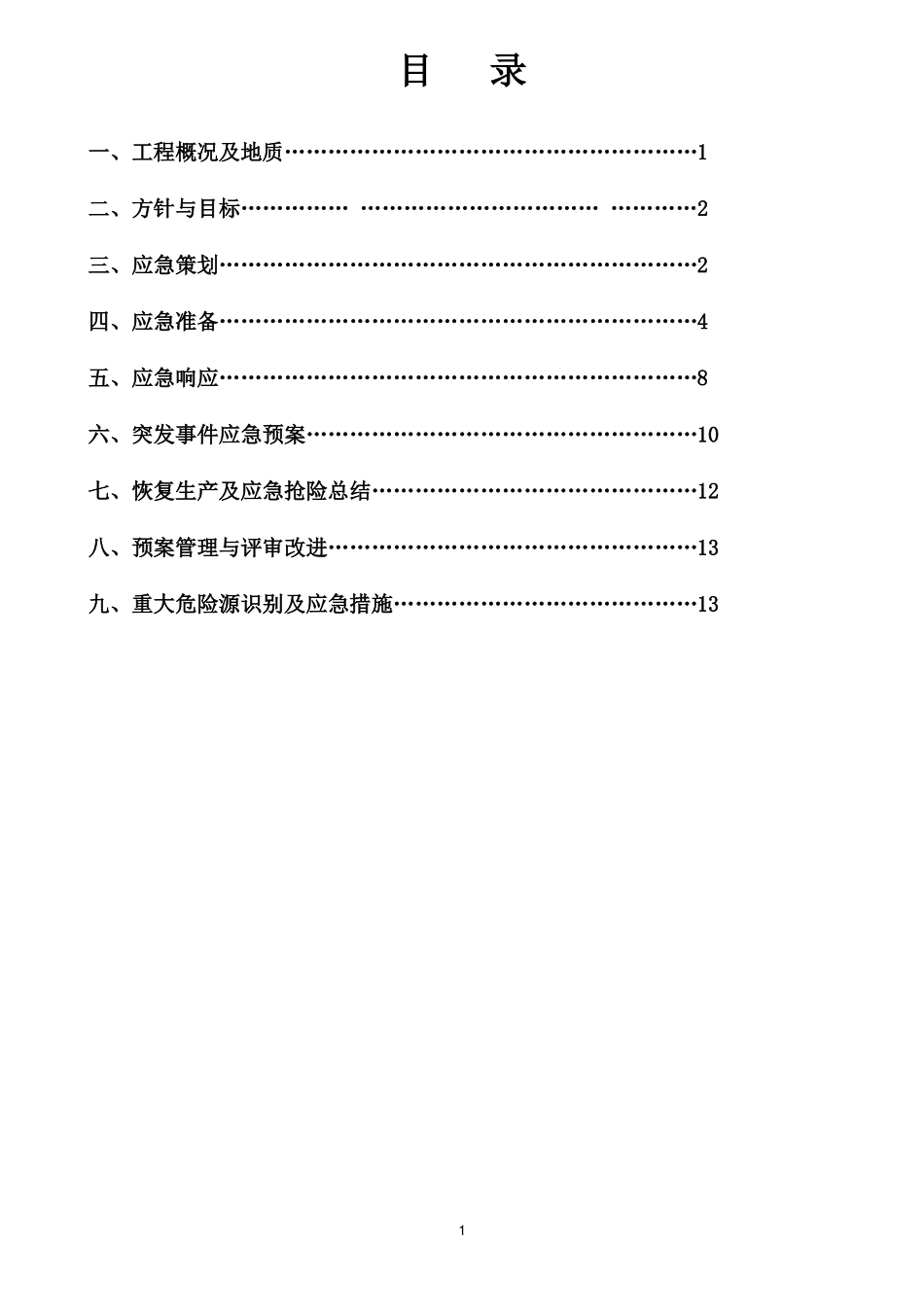 四川应急预案最新_第2页