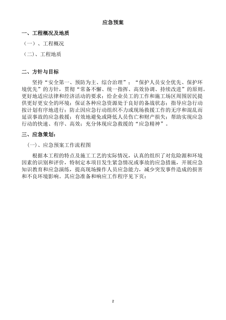 四川应急预案最新_第3页