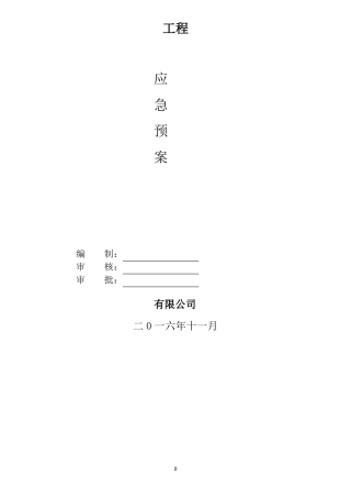 四川应急预案最新
