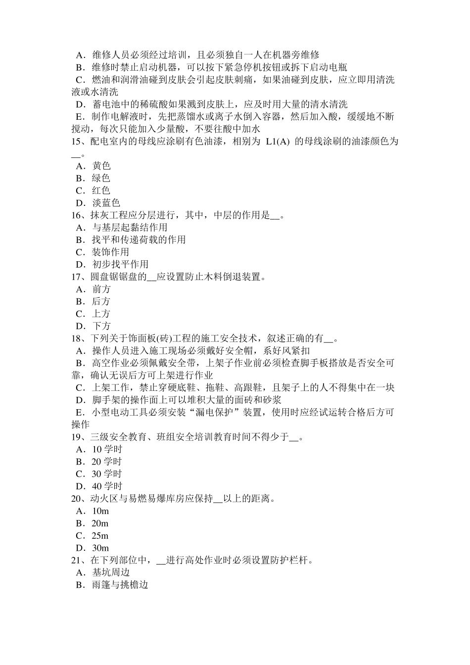 四川建筑工程安全员考试题_第3页