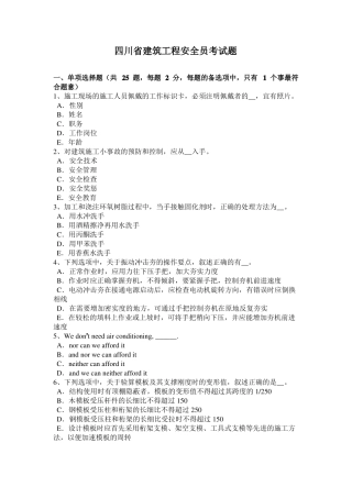 四川建筑工程安全员考试题