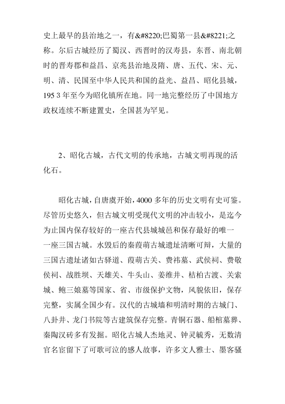 四川广元昭化古城简介_第2页