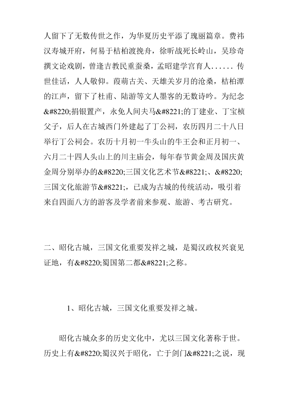 四川广元昭化古城简介_第3页
