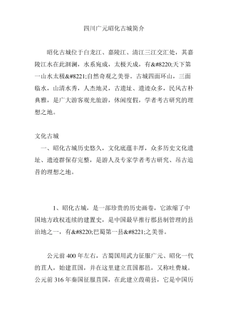 四川广元昭化古城简介