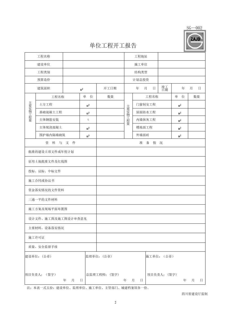四川建筑工程资料表格_第2页