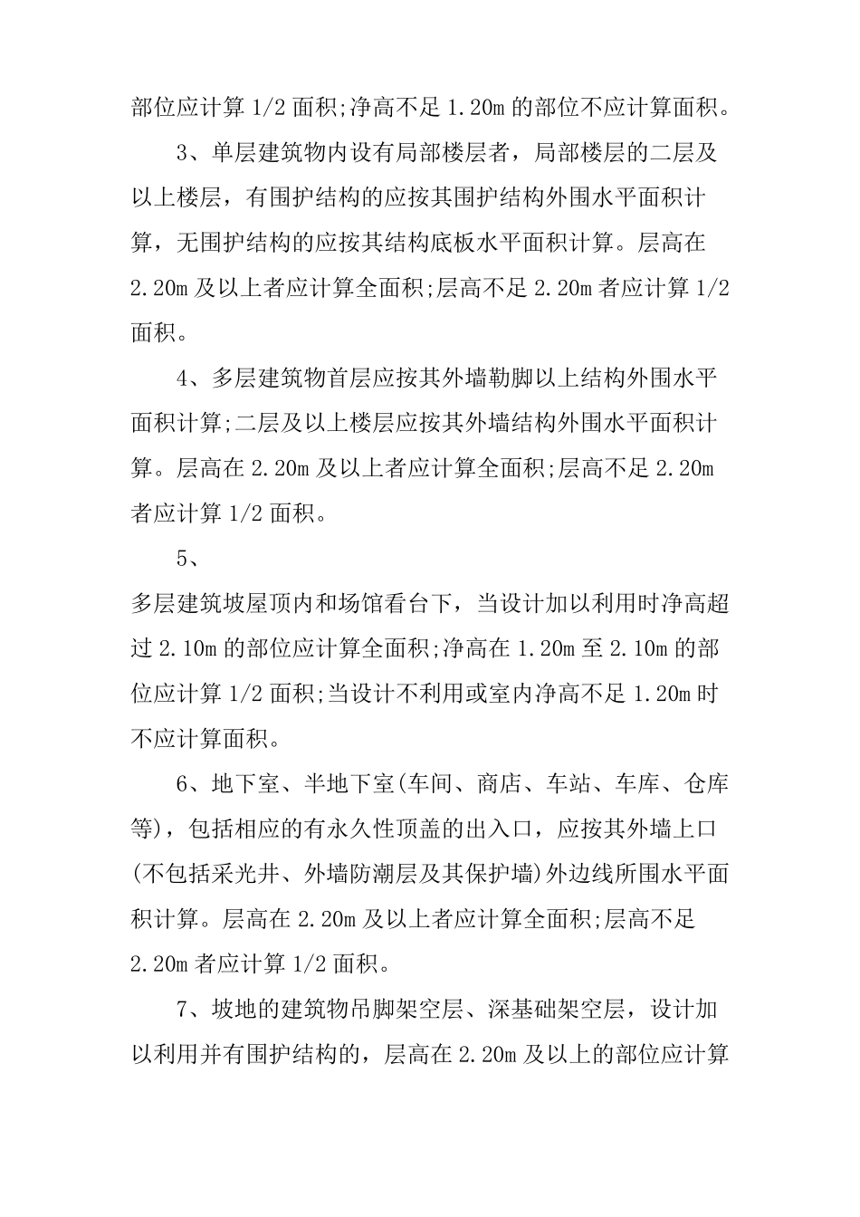 四川建筑工程预算定额2019年要求_第2页