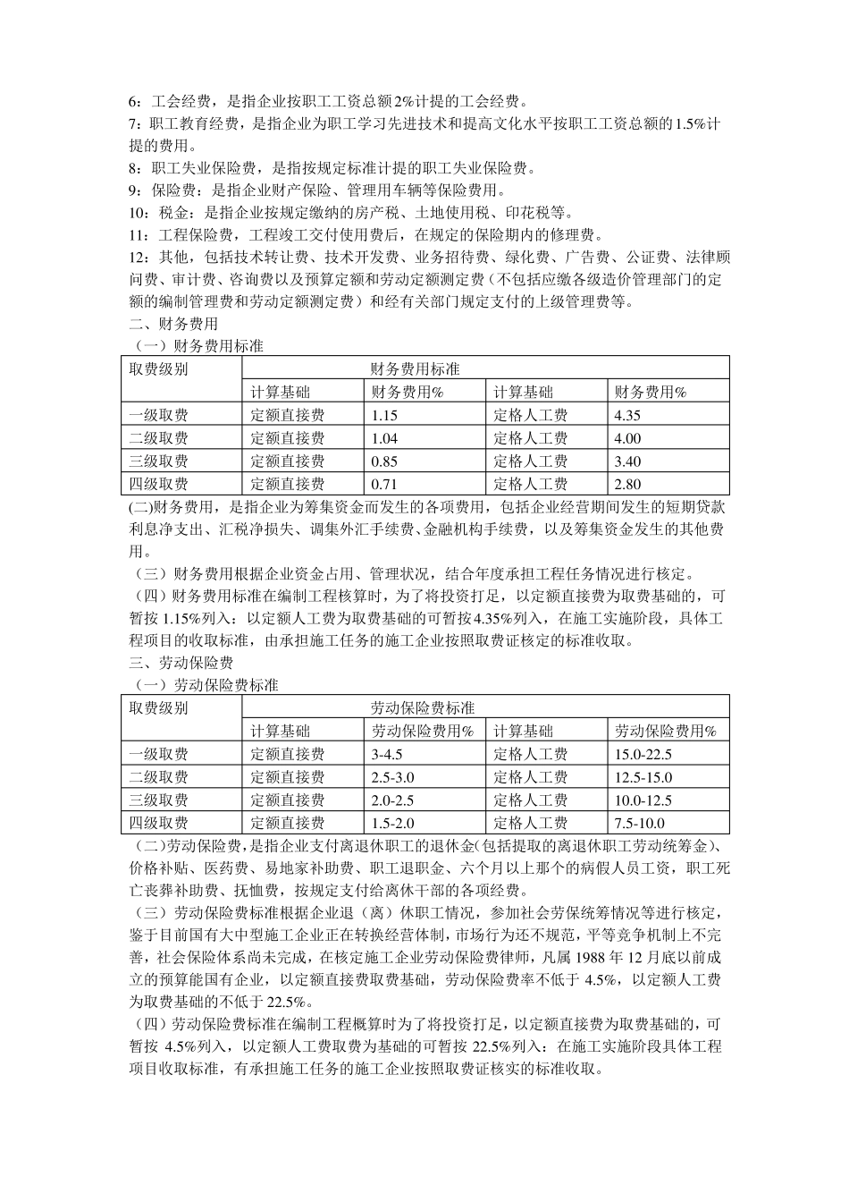 四川建筑工程费用定额_第2页