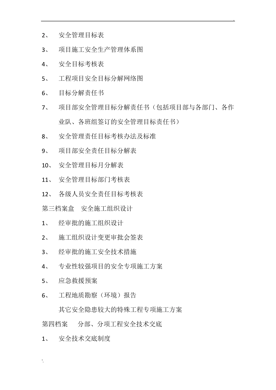四川建筑施工现场安全管理内业资料目录_第2页