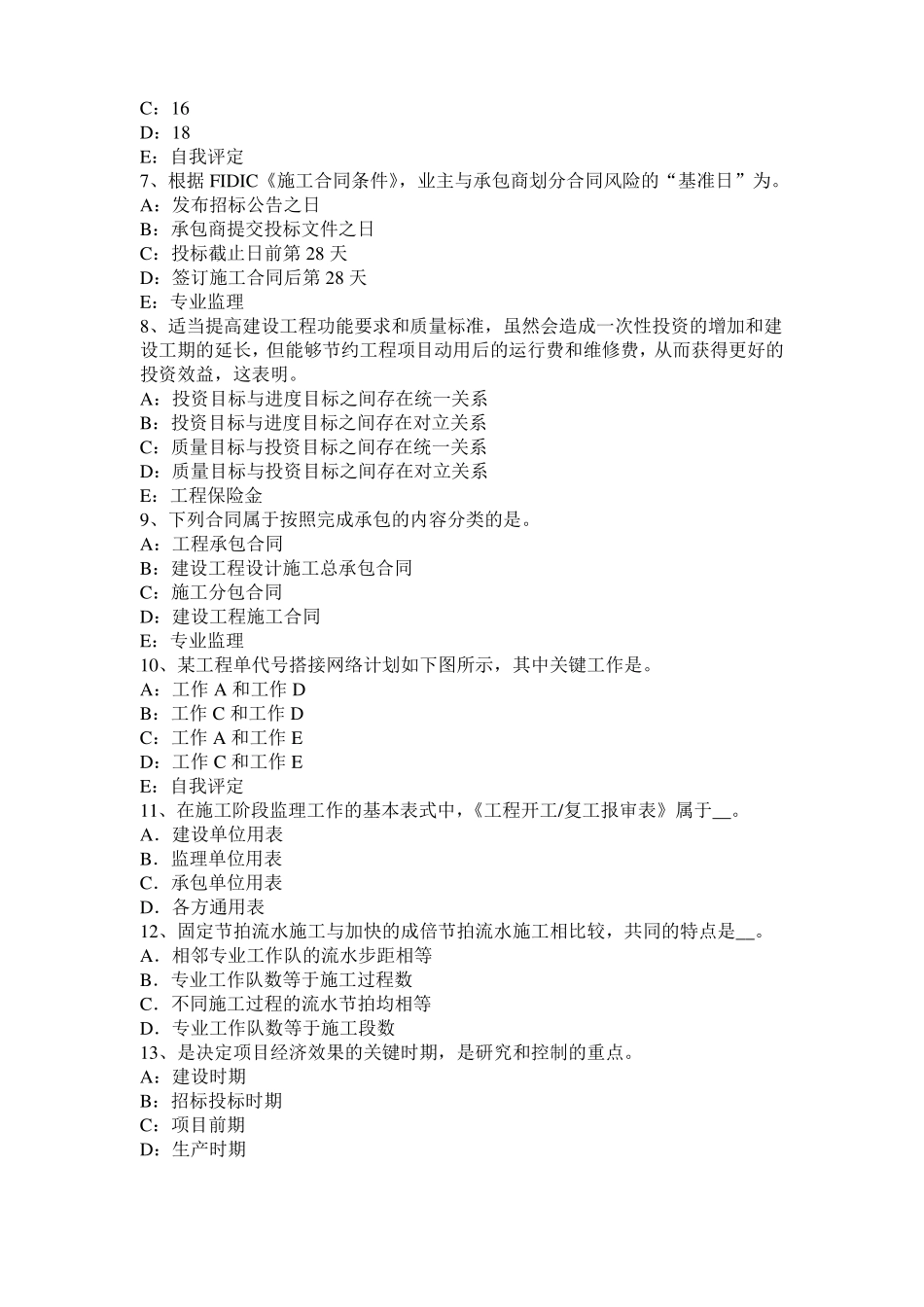 四川建设工程合同管理：对双方有约束力的合同文件试题_第2页