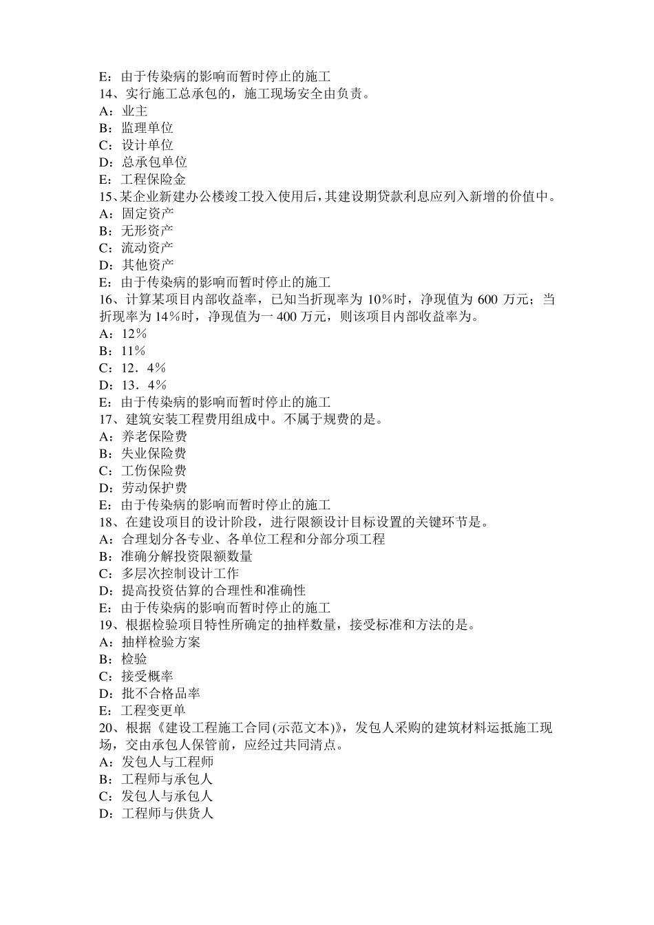 四川建设工程合同管理：对双方有约束力的合同文件试题_第3页