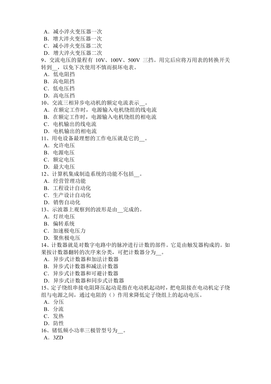 四川建筑电工考试试题_第2页