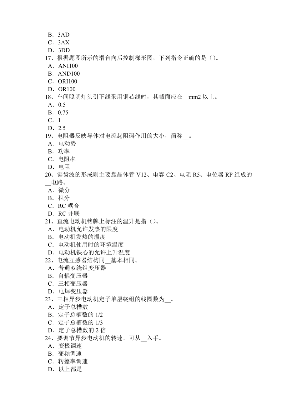 四川建筑电工考试试题_第3页
