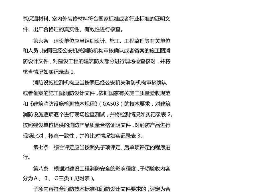 四川建设工程竣工消防验收规则_第2页