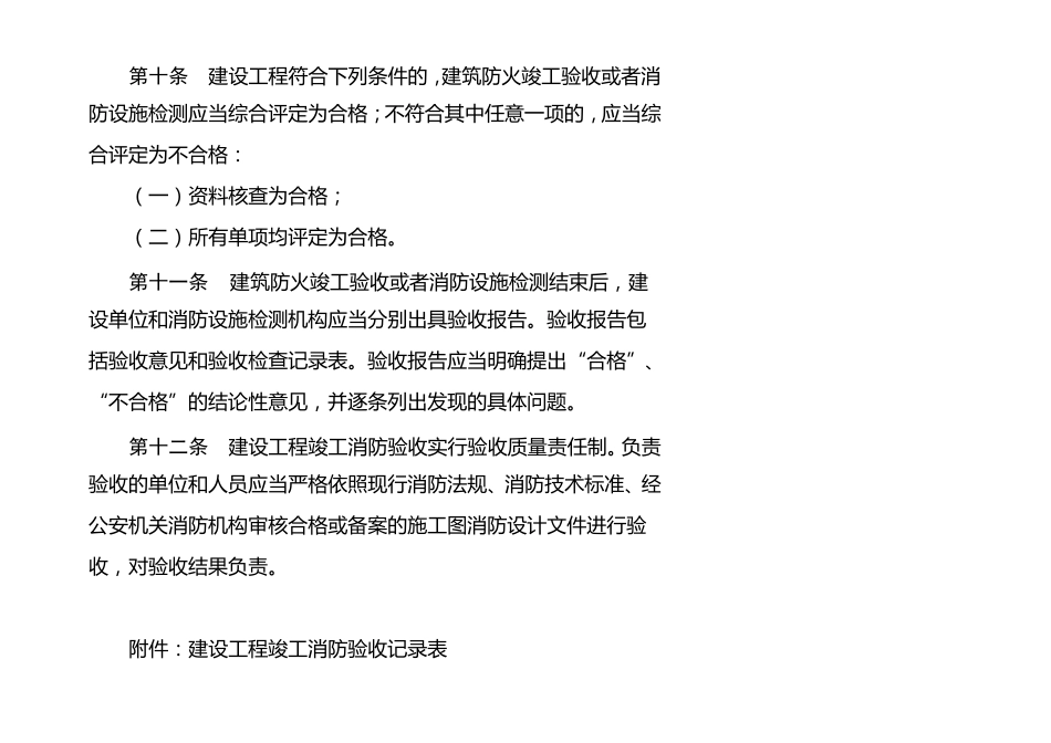 四川建设工程竣工消防验收规则_第3页