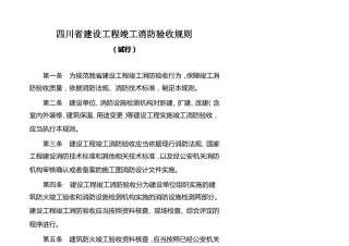 四川建设工程竣工消防验收规则