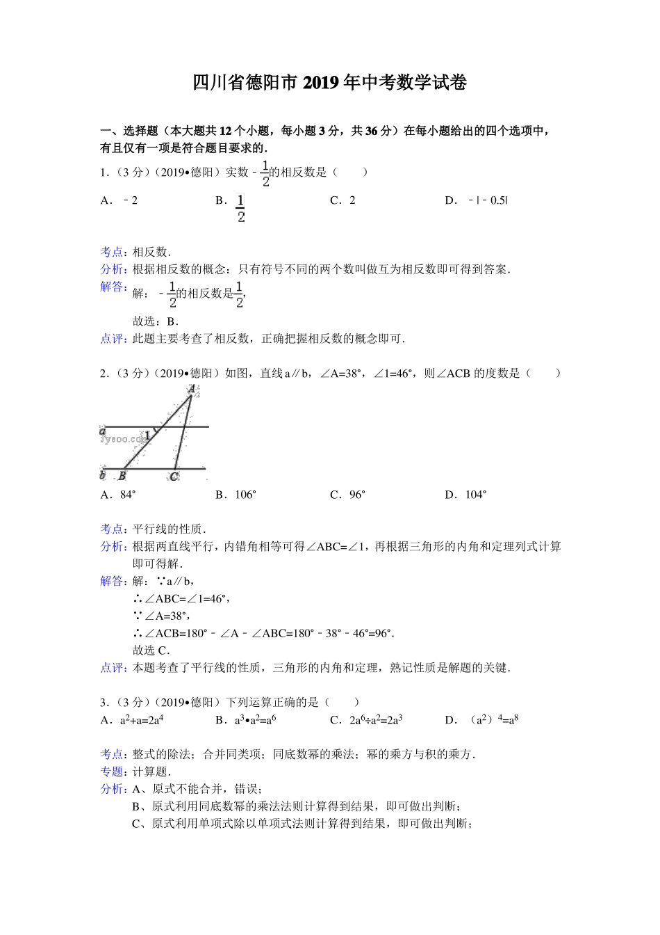 四川德阳中考数学试卷_第1页