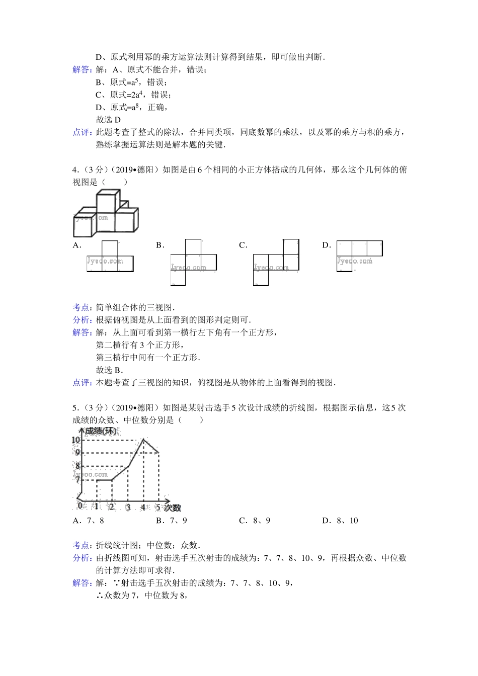 四川德阳中考数学试卷_第2页