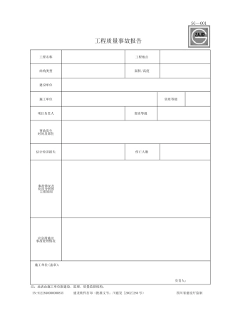 四川建龙软件SG类
