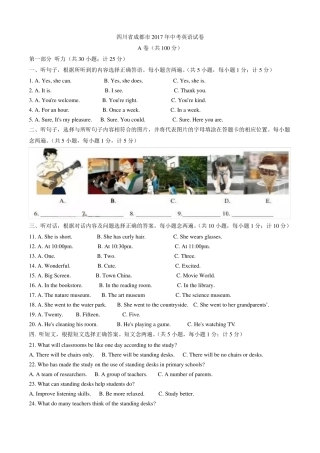 四川成都2017年中考英语试题