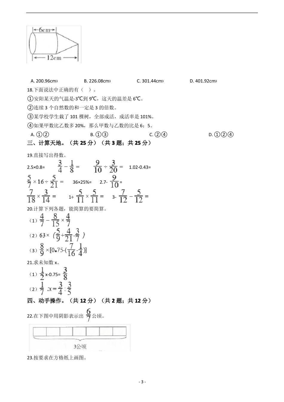 四川成都2018年小升初数学试卷_第3页