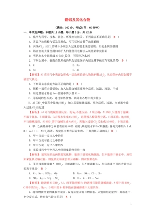 四川成都2018届高三化学一轮复习镁铝及其化合物达标检测试题2剖析