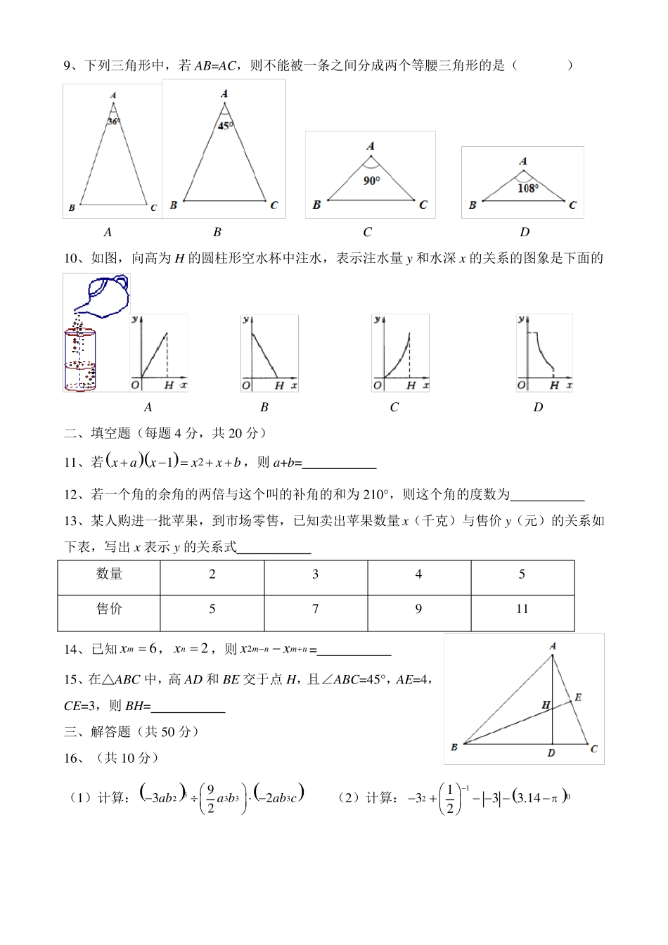 四川成都七年级数学期末试卷_第2页