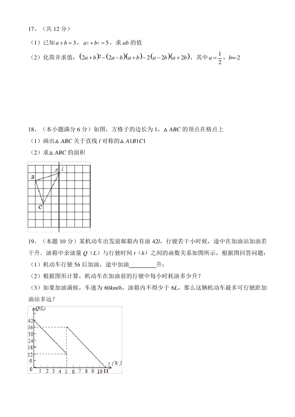 四川成都七年级数学期末试卷_第3页