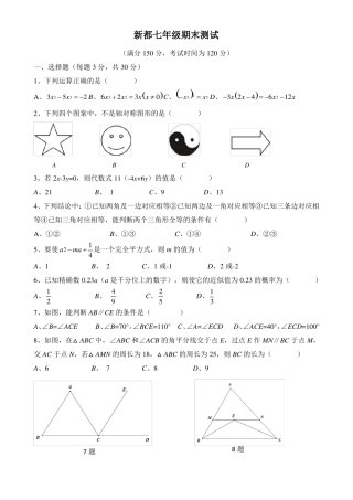 四川成都七年级数学期末试卷