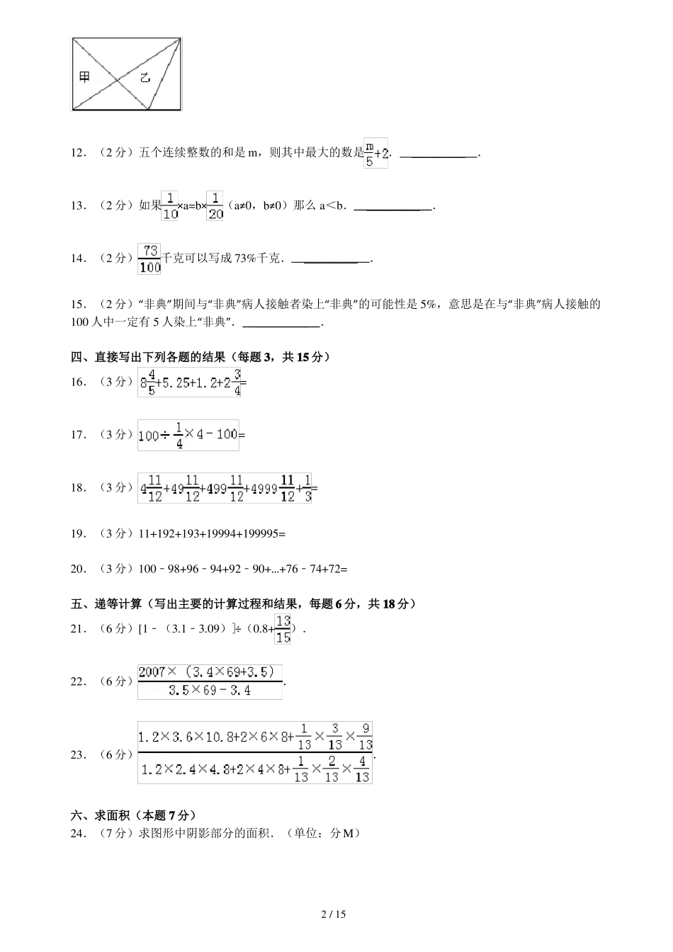 四川成都七中小升初数学试卷_第2页