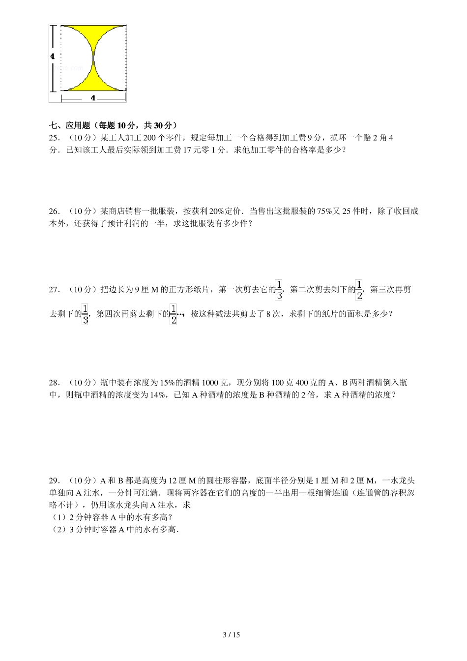 四川成都七中小升初数学试卷_第3页