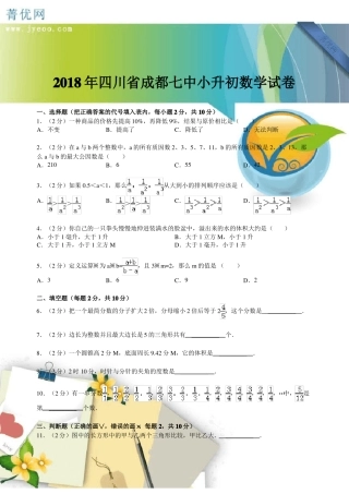 四川成都七中小升初数学试卷