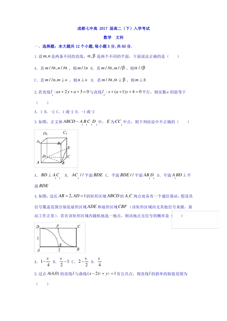 四川成都高二数学上册期末测试题_第1页