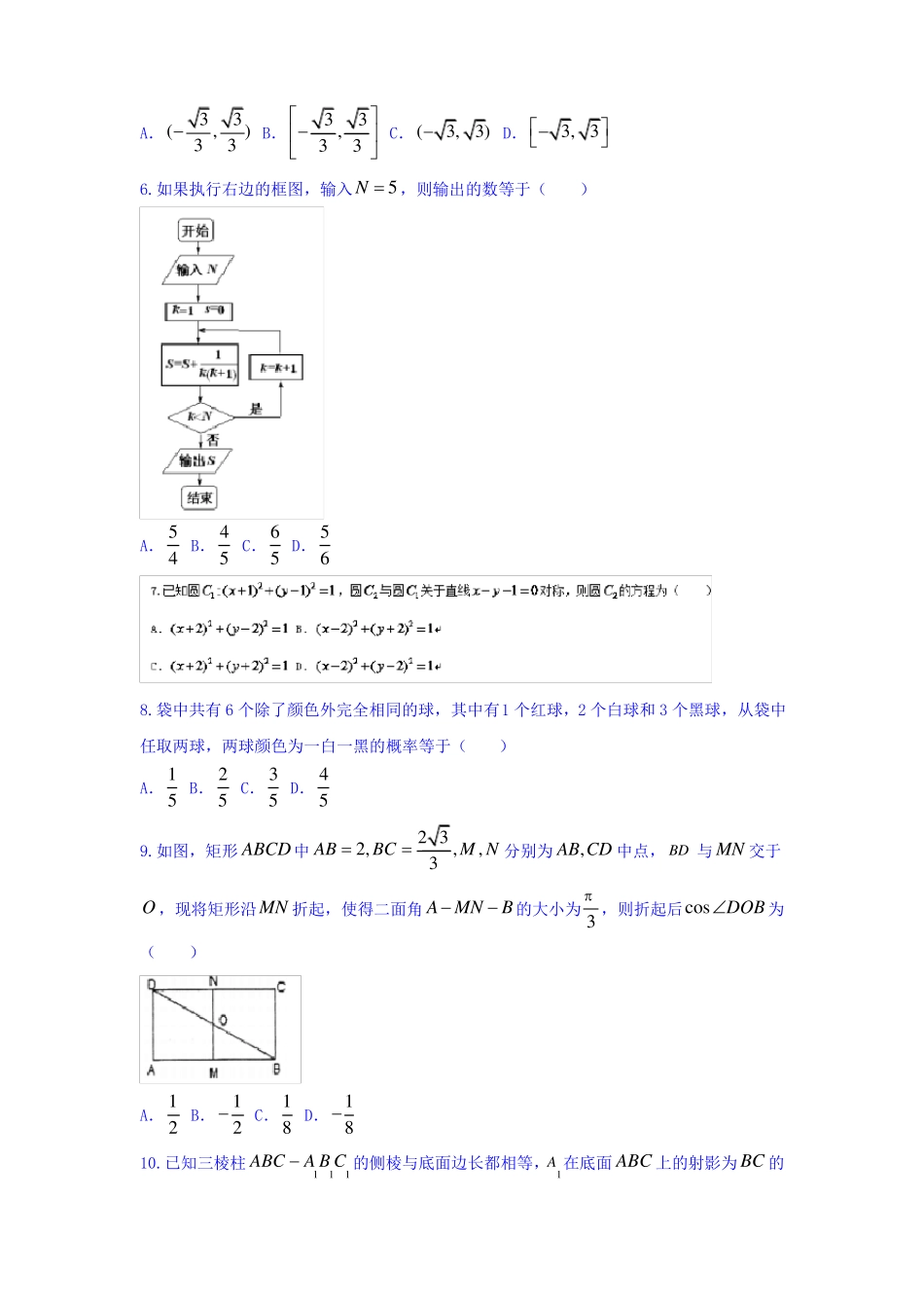 四川成都高二数学上册期末测试题_第2页