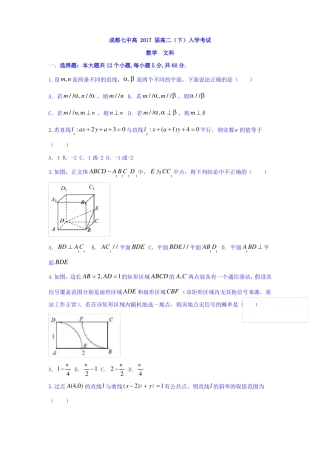 四川成都高二数学上册期末测试题