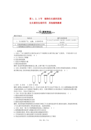 四川成都经济技术开发区高考生物第1、2、3节植物生长素的发现生长素的生理作用其他植物激素课