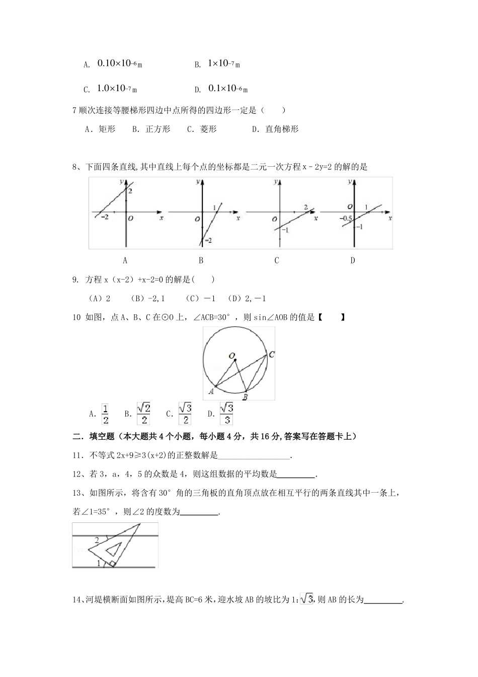 四川成都中考数学模拟试题_第2页