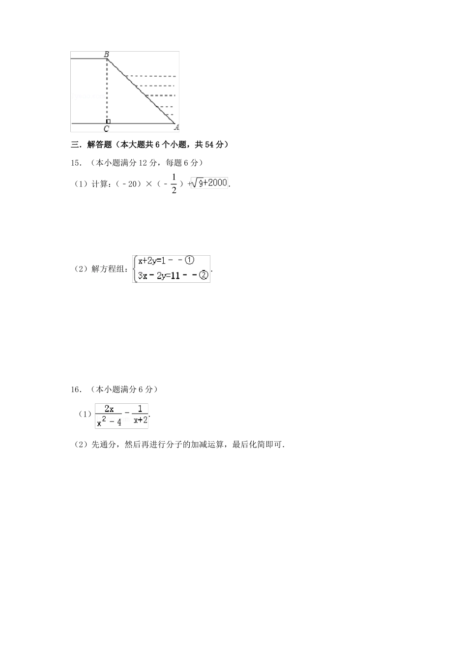 四川成都中考数学模拟试题_第3页