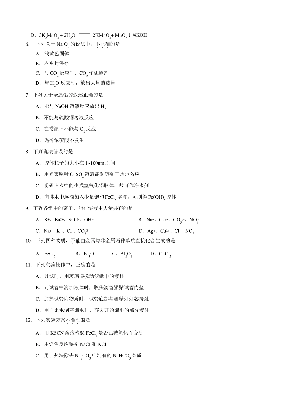 四川攀枝花2012016学年高一上学期期末检测化学试题原卷版_第2页