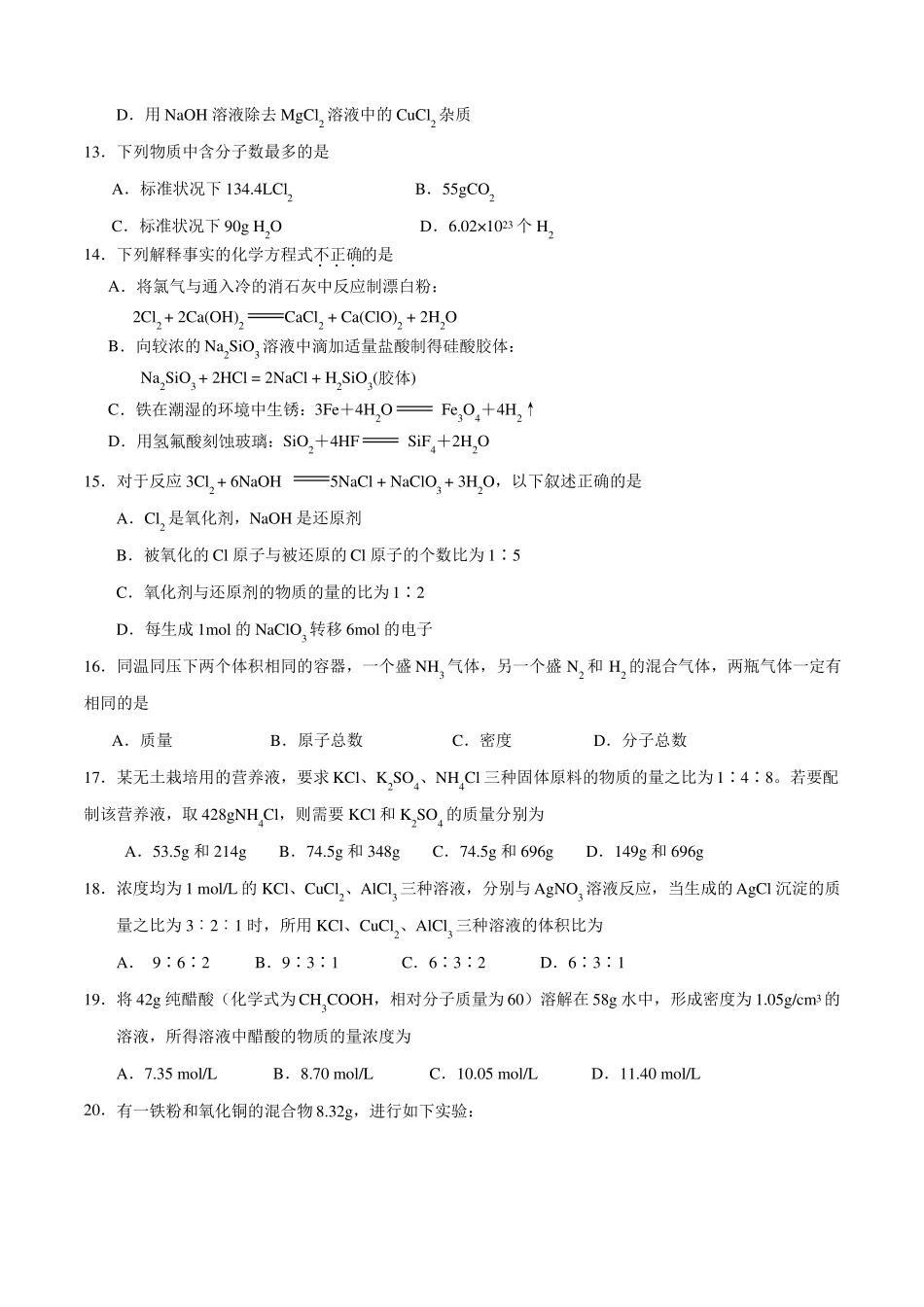 四川攀枝花2012016学年高一上学期期末检测化学试题原卷版_第3页